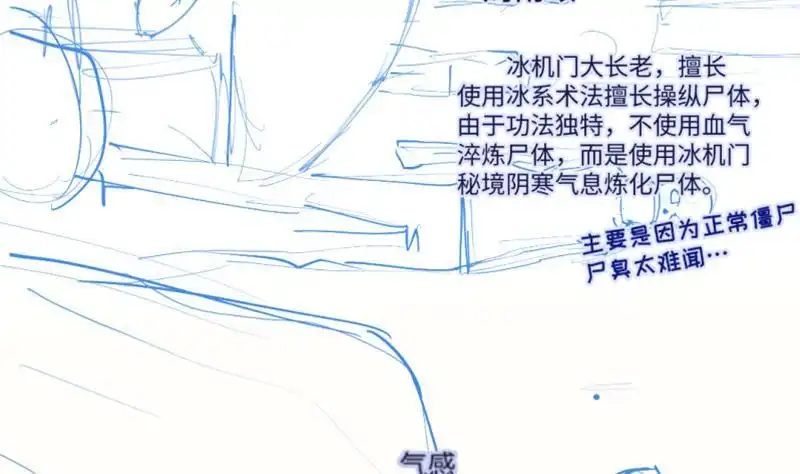 《大玄师》第16话 增援 第53页