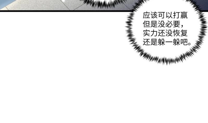 《大玄师》第17话 抓住你了 第33页