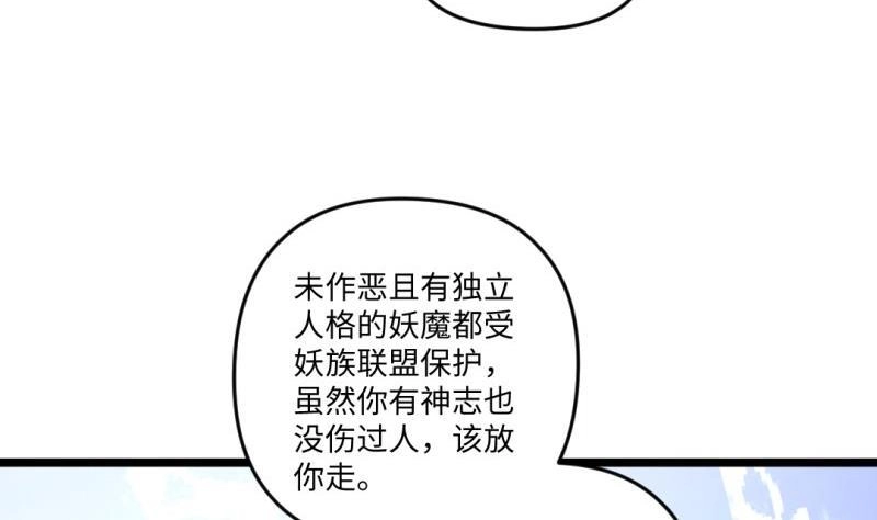 《大玄师》第19话 不了了之 第38页