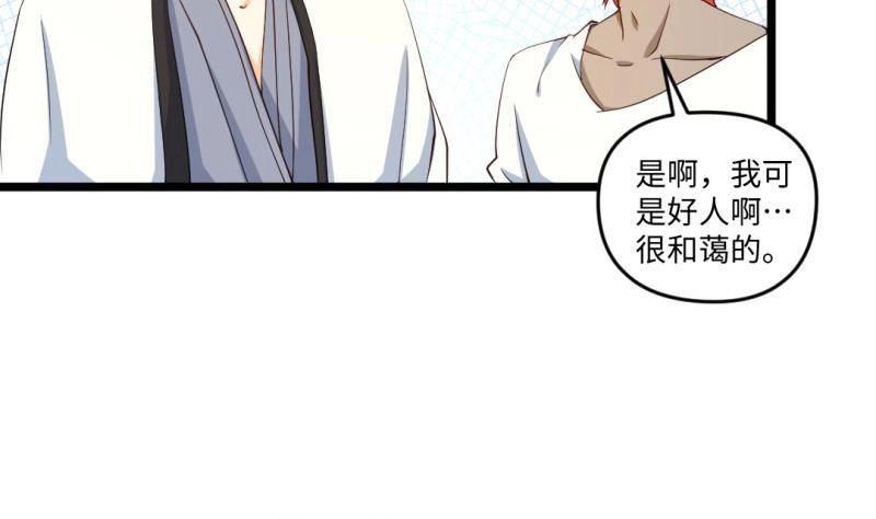 《大玄师》第19话 不了了之 第35页