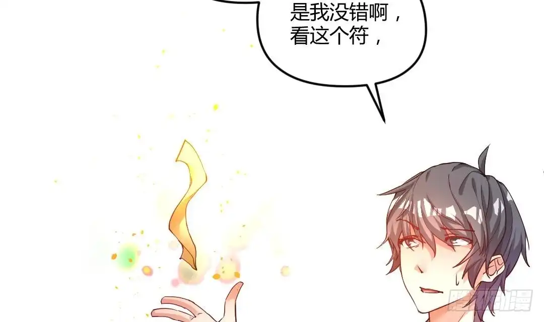 《大玄师》第2话 与人比试 第13页
