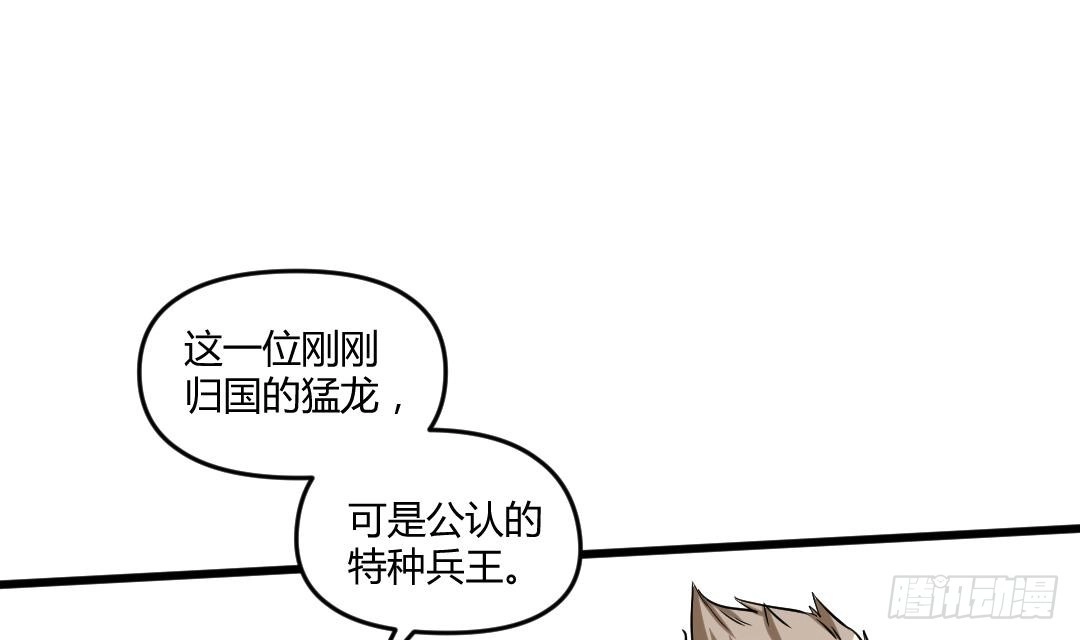 《大玄师》第2话 与人比试 第28页