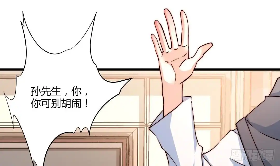 《大玄师》第2话 与人比试 第55页