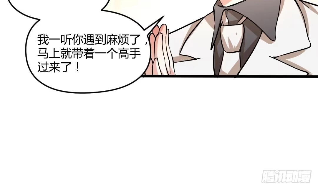 《大玄师》第2话 与人比试 第27页