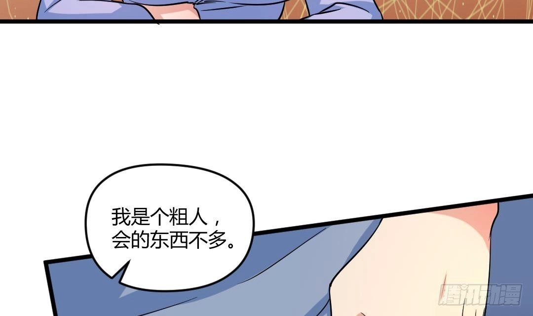 《大玄师》第2话 与人比试 第36页