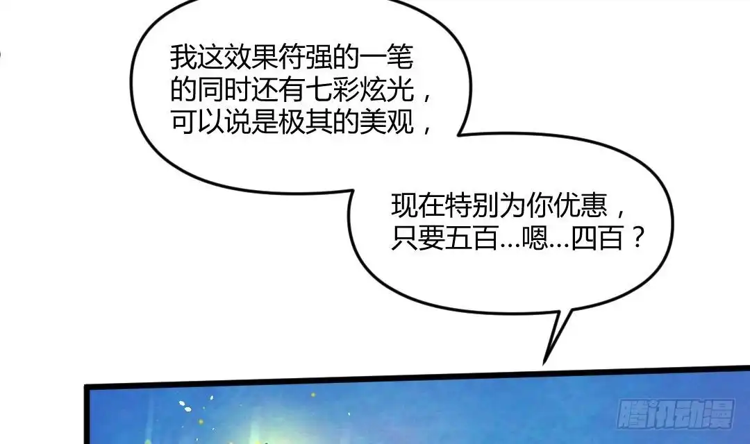《大玄师》第2话 与人比试 第16页