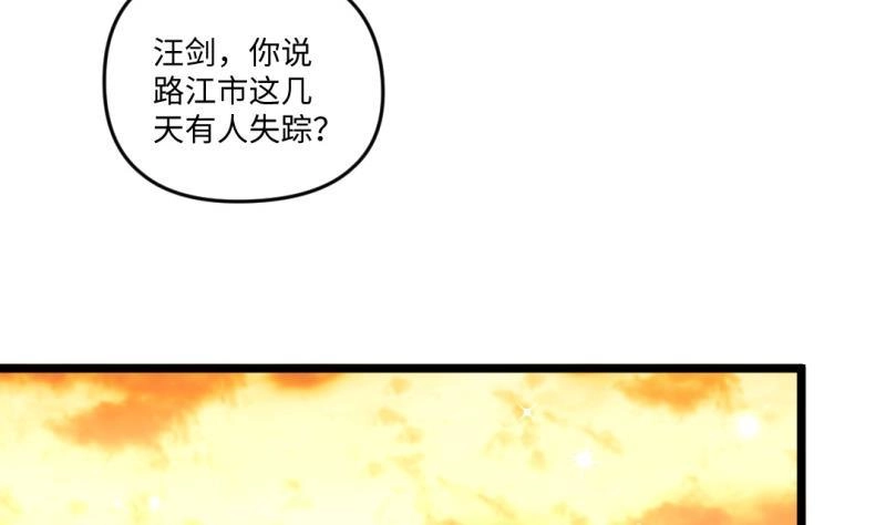 《大玄师》第20话 集体出差 第5页