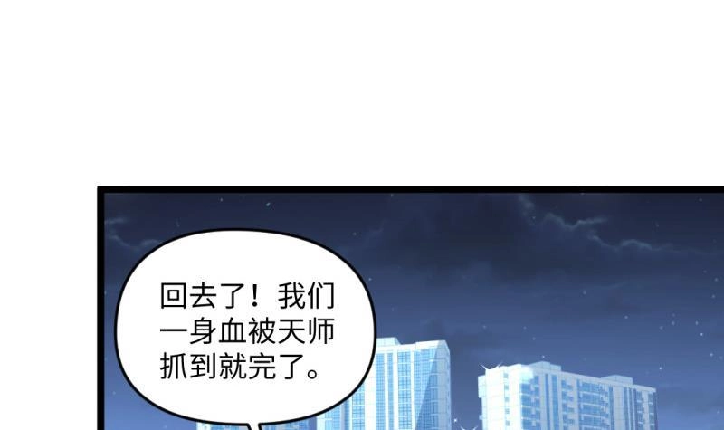 《大玄师》第20话 集体出差 第45页