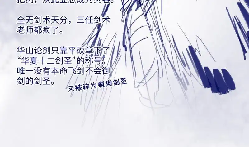 《大玄师》第20话 集体出差 第58页