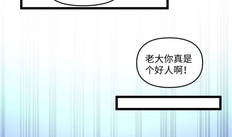 《大玄师》第20话 集体出差 第32页