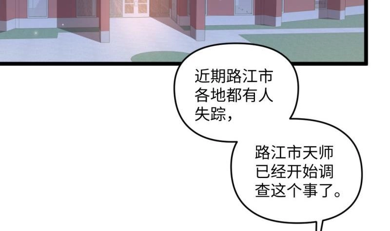 《大玄师》第21话 雷电法王 第6页