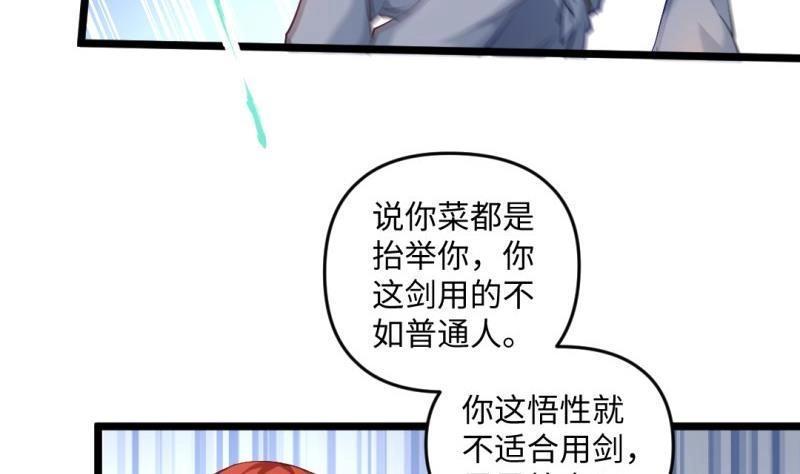 《大玄师》第22话 谁给你的勇气 第20页