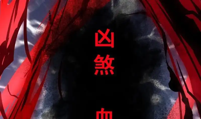 《大玄师》第23话 毒打 第14页