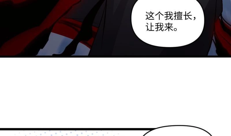《大玄师》第23话 毒打 第28页