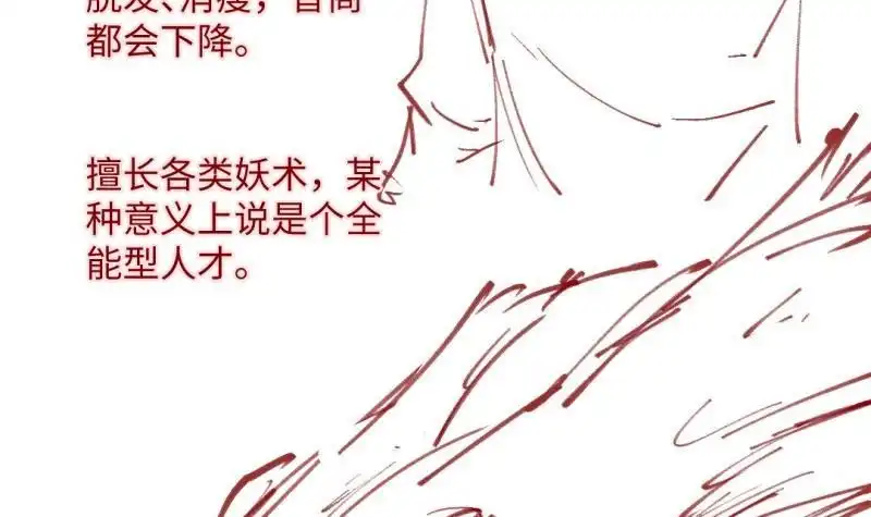 《大玄师》第23话 毒打 第66页