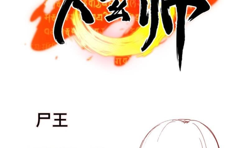 《大玄师》第23话 毒打 第64页