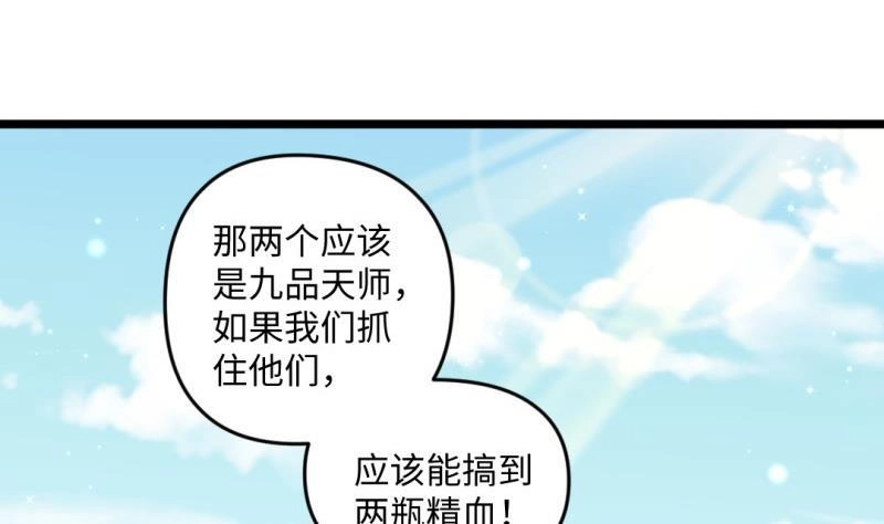 《大玄师》第24话 偶遇 第19页