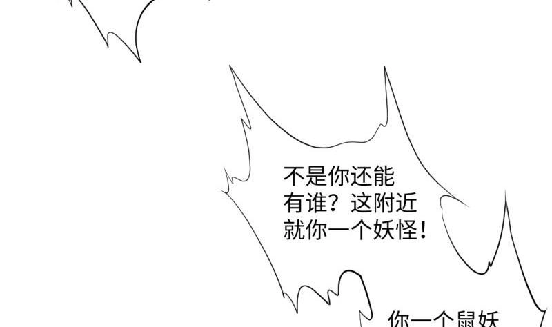 《大玄师》第24话 偶遇 第16页
