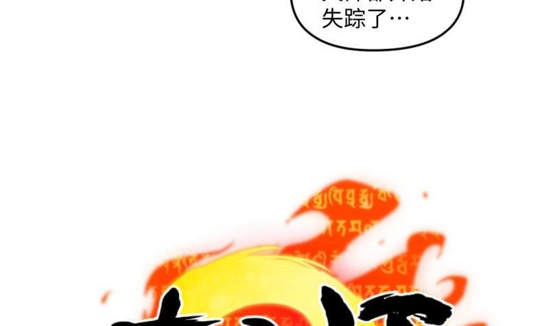《大玄师》第24话 偶遇 第57页