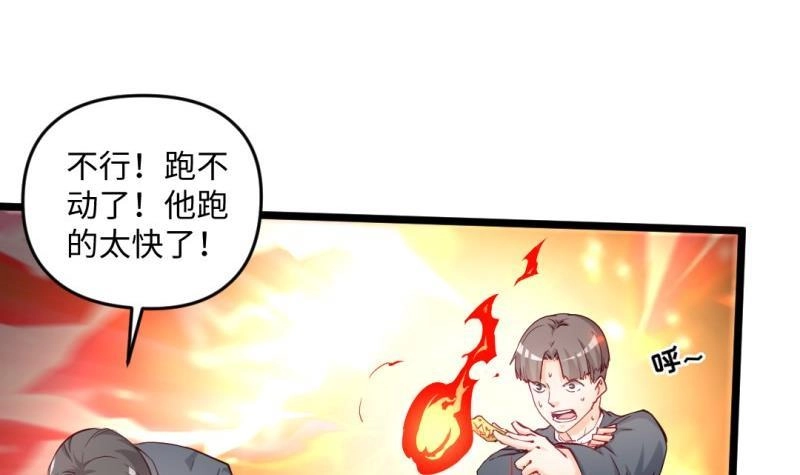 《大玄师》第24话 偶遇 第9页
