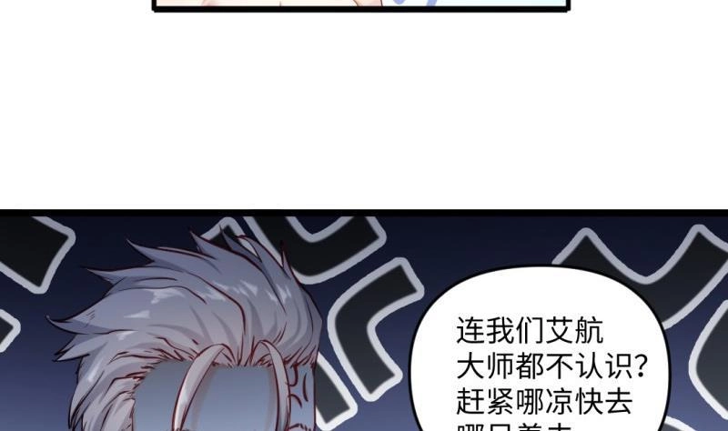 《大玄师》第24话 偶遇 第46页