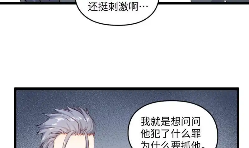 《大玄师》第24话 偶遇 第42页