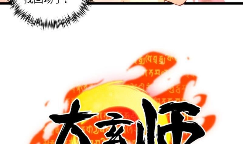 《大玄师》第25话 灭口 第61页