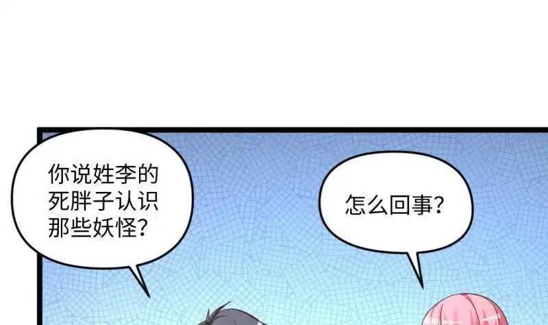 《大玄师》第25话 灭口 第52页
