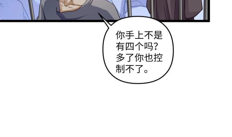 《大玄师》第25话 灭口 第36页