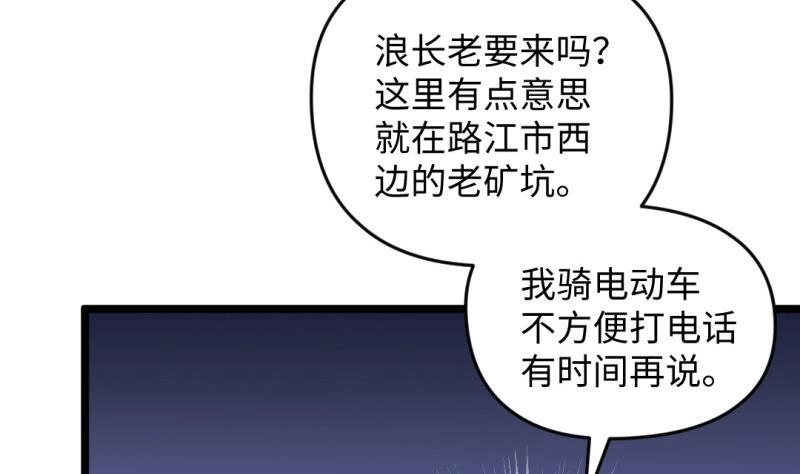 《大玄师》第26话 绑架 外卖 菜鸡 第22页