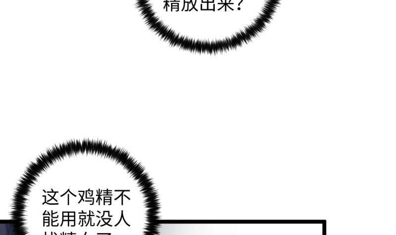 《大玄师》第26话 绑架 外卖 菜鸡 第36页