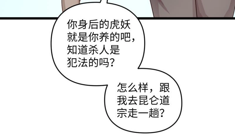 《大玄师》第27话 坍塌 第27页