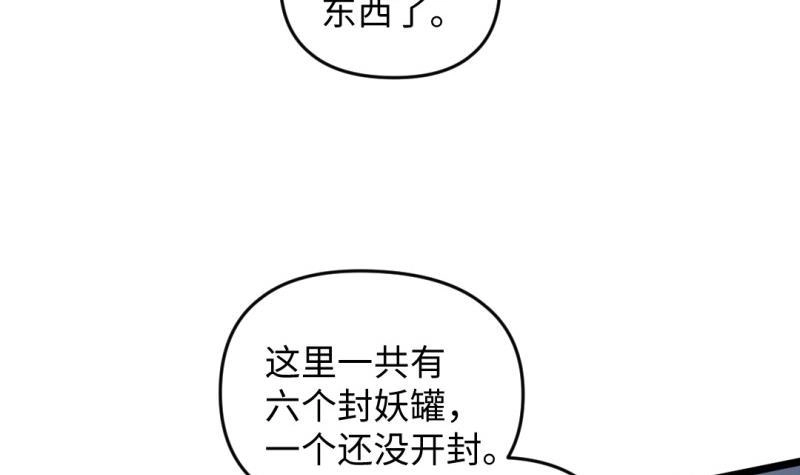 《大玄师》第27话 坍塌 第45页