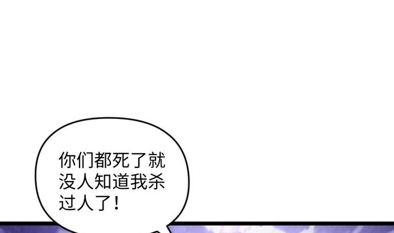 《大玄师》第27话 坍塌 第29页