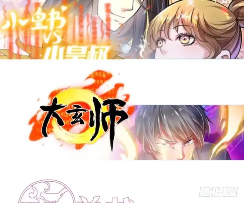 《大玄师》第28话 深水炸弹 第71页