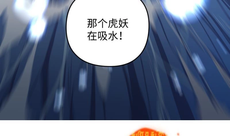 《大玄师》第28话 深水炸弹 第65页