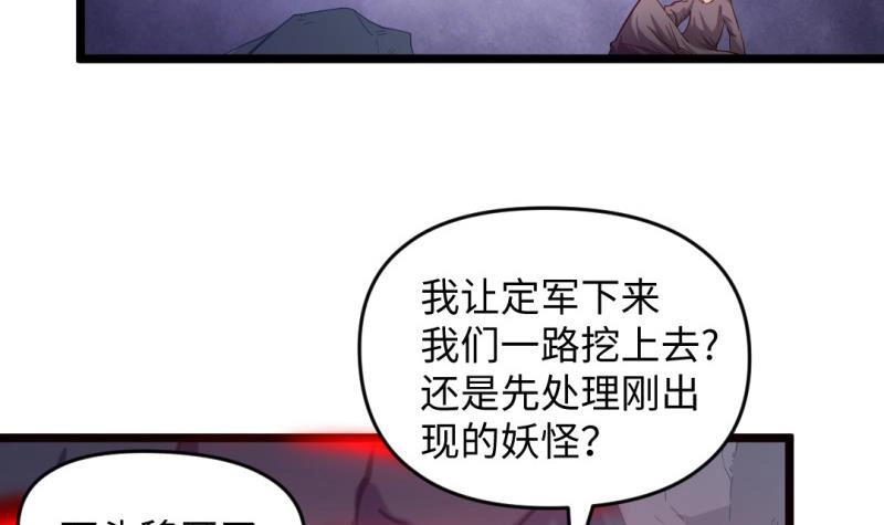 《大玄师》第28话 深水炸弹 第27页