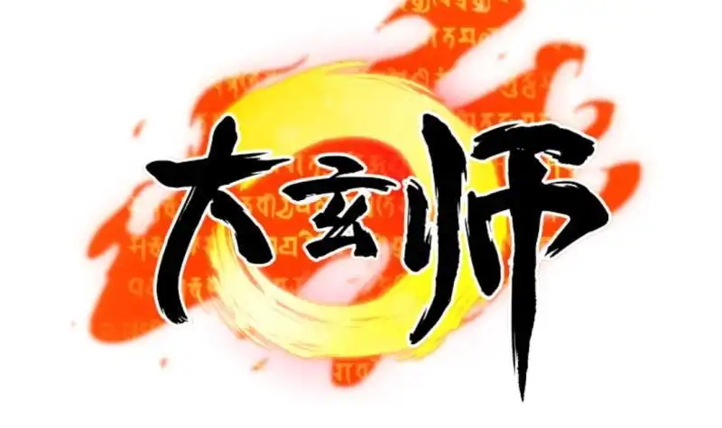 《大玄师》第28话 深水炸弹 第66页