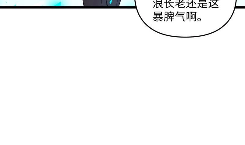 《大玄师》第29话 神秘外卖员 第51页