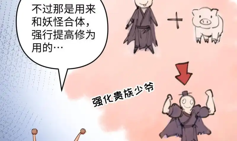《大玄师》第29话 神秘外卖员 第24页
