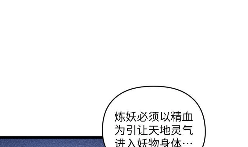 《大玄师》第29话 神秘外卖员 第29页