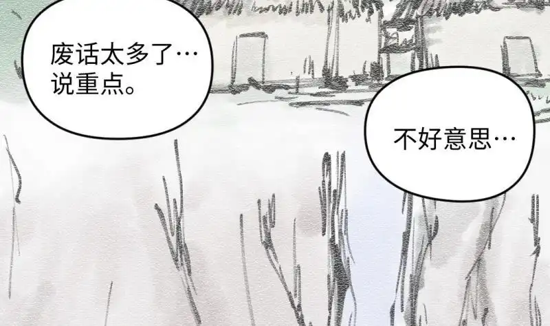 《大玄师》第29话 神秘外卖员 第13页
