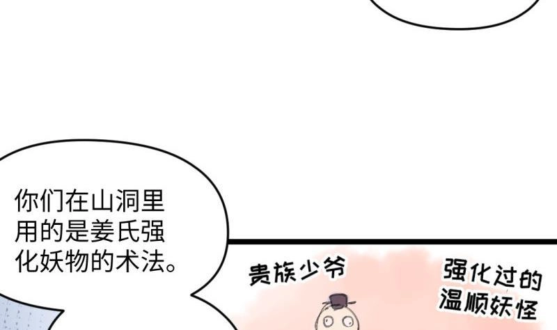 《大玄师》第29话 神秘外卖员 第23页
