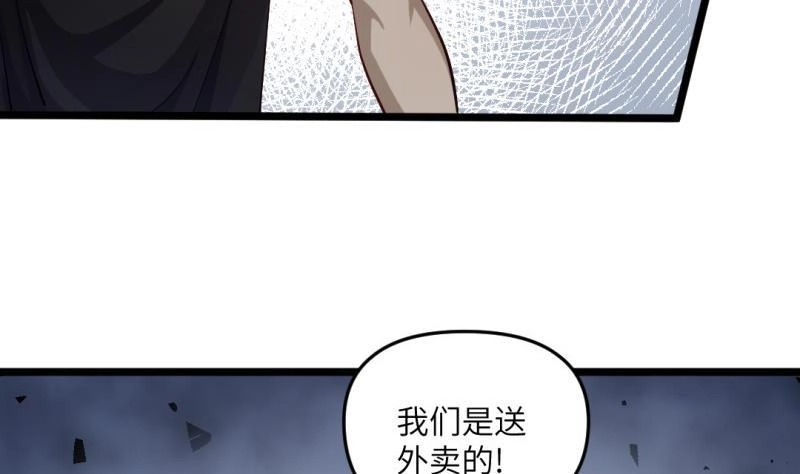 《大玄师》第29话 神秘外卖员 第41页