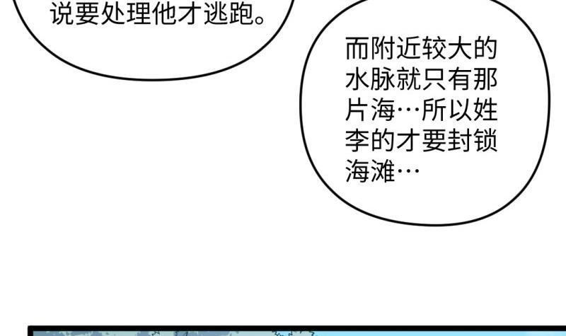 《大玄师》第29话 神秘外卖员 第33页