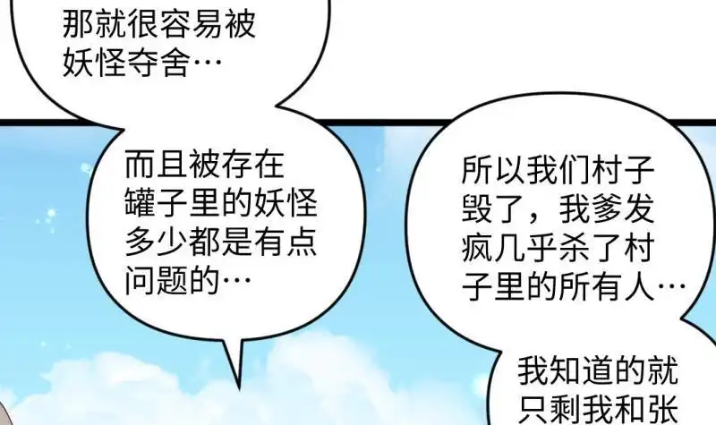 《大玄师》第29话 神秘外卖员 第27页
