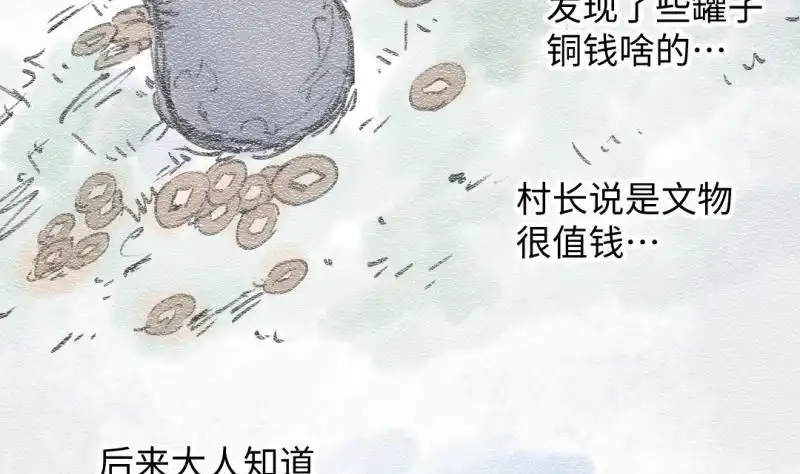 《大玄师》第29话 神秘外卖员 第17页