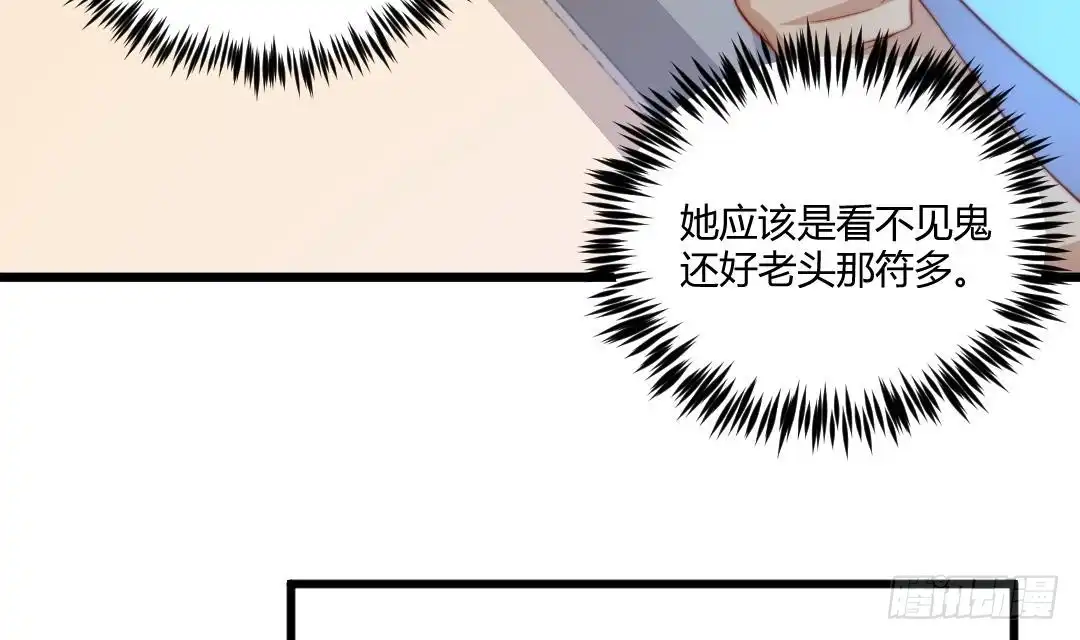 《大玄师》第3话 抓到鬼了 第46页