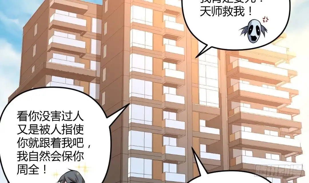 《大玄师》第3话 抓到鬼了 第63页