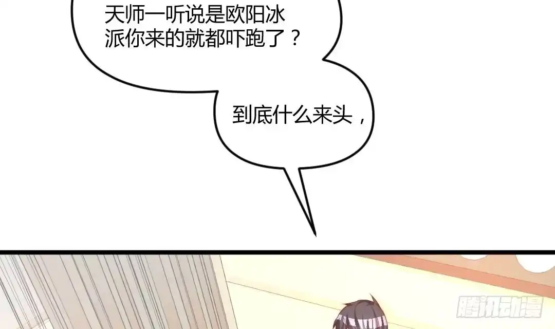 《大玄师》第3话 抓到鬼了 第50页